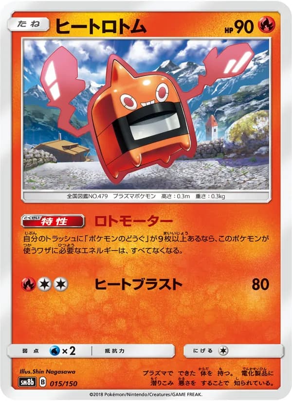ヒートロトム card in Japanese