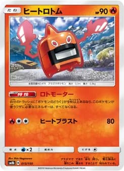 ヒートロトム card in Japanese