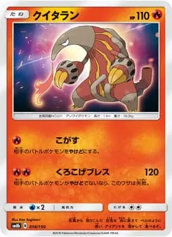 クイタラン card in Japanese