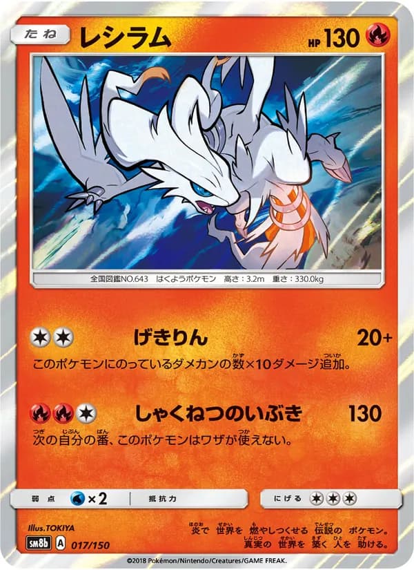 レシラム card in Japanese