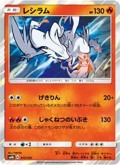 レシラム card in Japanese