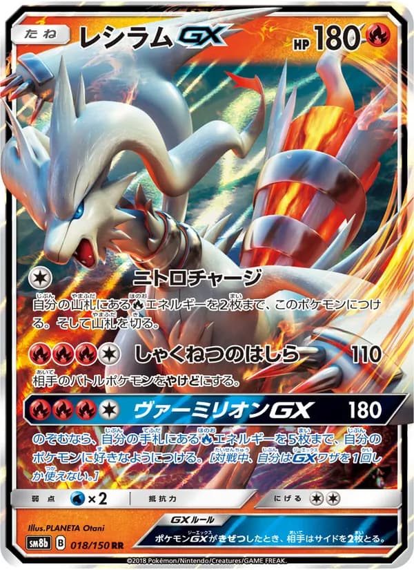 レシラムGX card in Japanese