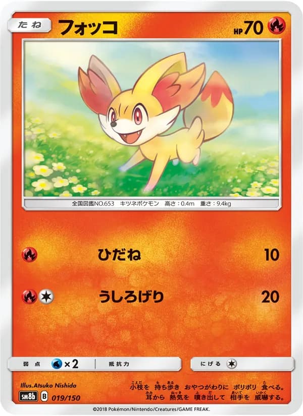 フォッコ card in Japanese