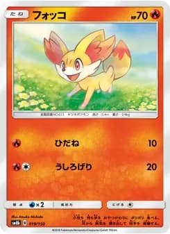 フォッコ card in Japanese