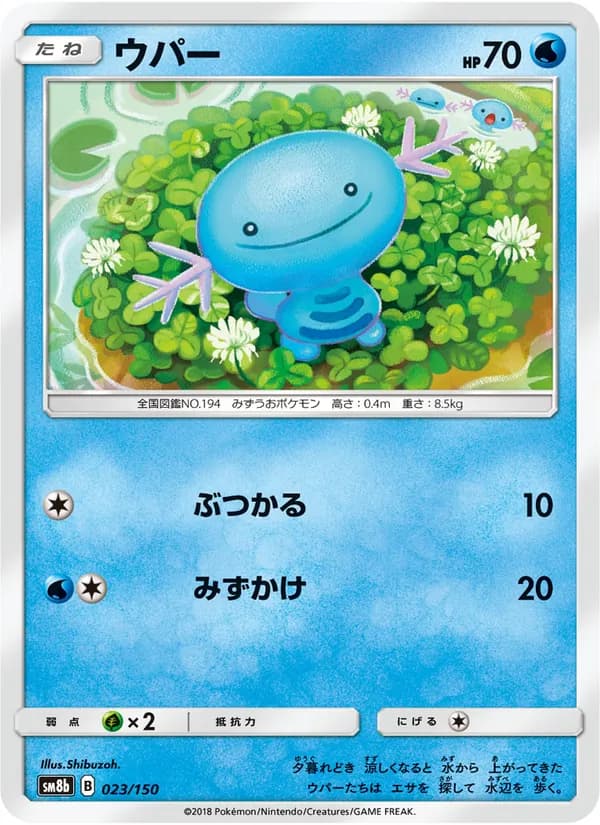 ウパー card in Japanese