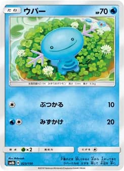 ウパー card in Japanese