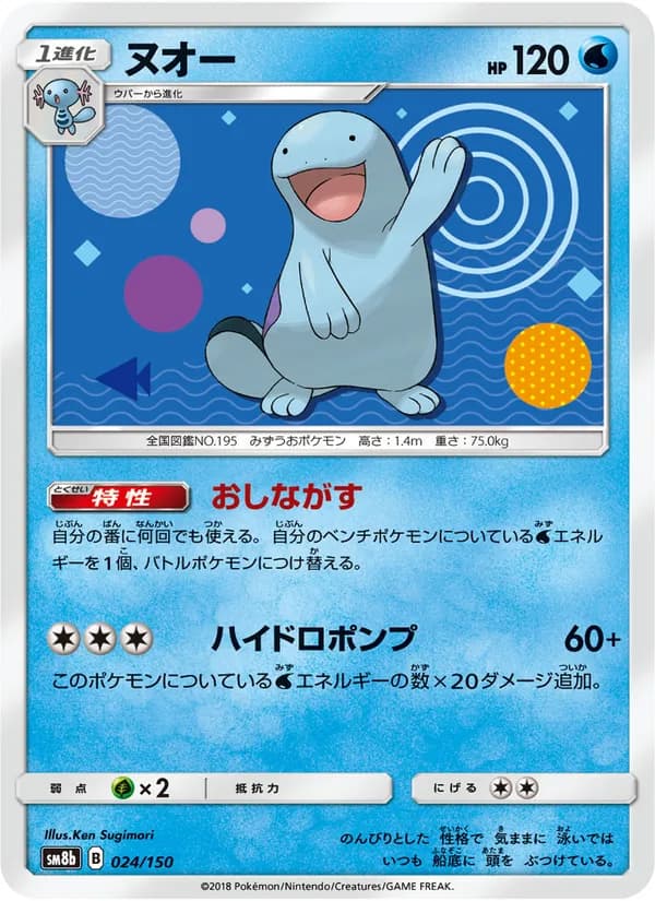 ヌオー card in Japanese