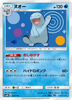 ヌオー card in Japanese