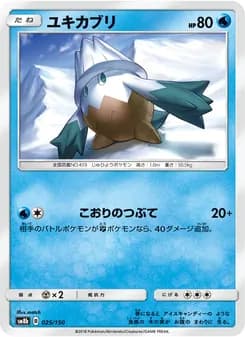 ユキカブリ card in Japanese