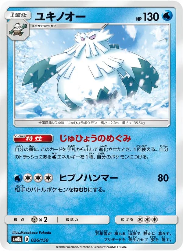 ユキノオー card in Japanese