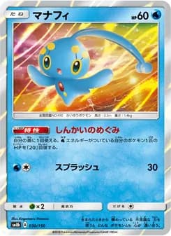 マナフィ card in Japanese