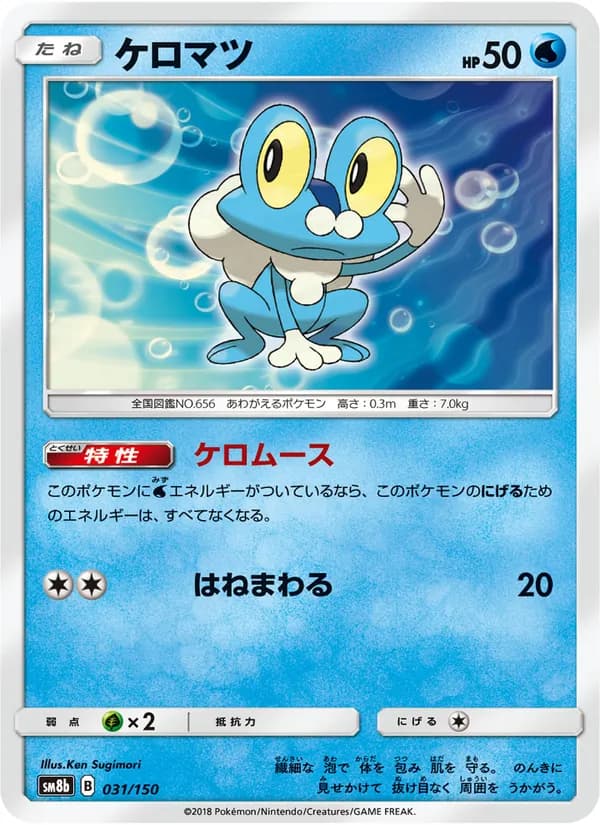 ケロマツ card in Japanese