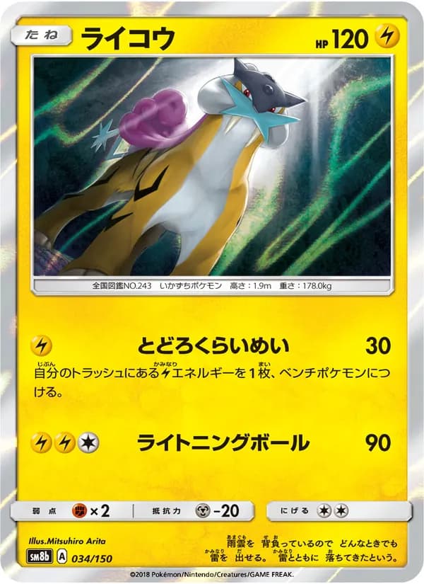 ライコウ card in Japanese