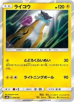 ライコウ card in Japanese