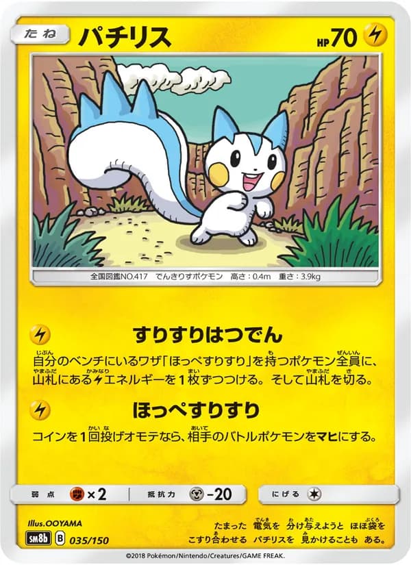 パチリス card in Japanese