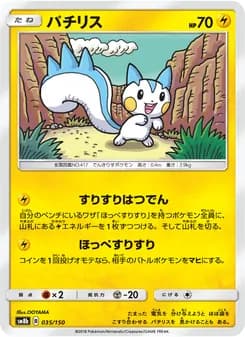 パチリス card in Japanese