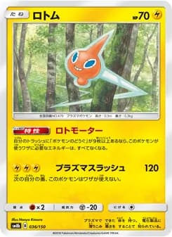 ロトム card in Japanese