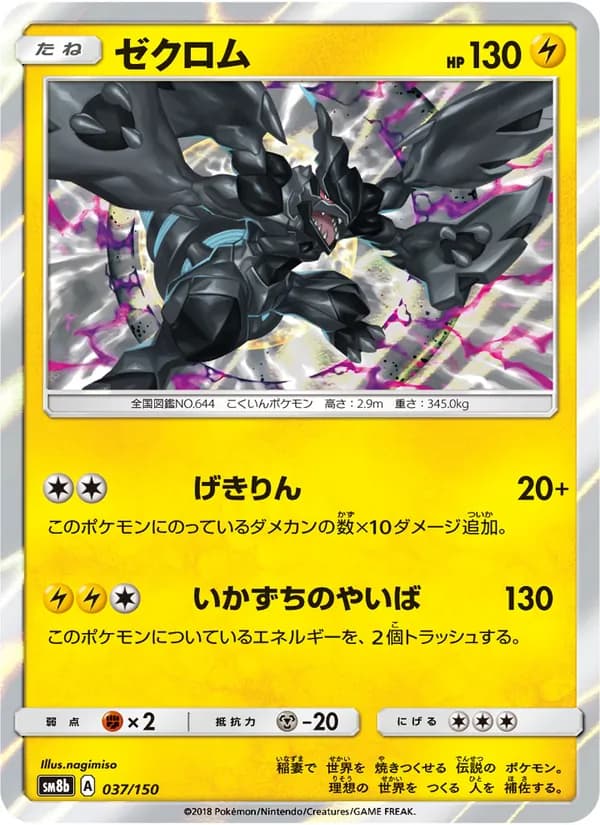 ゼクロム card in Japanese