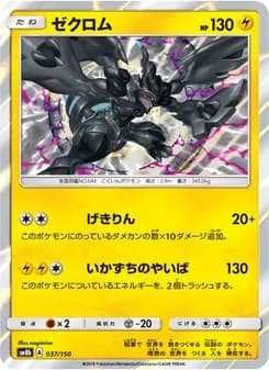 ゼクロム card in Japanese