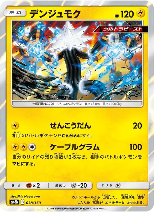 デンジュモク card in Japanese