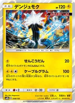 デンジュモク card in Japanese