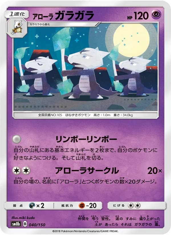 アローラガラガラ card in Japanese