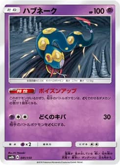 ハブネーク card in Japanese