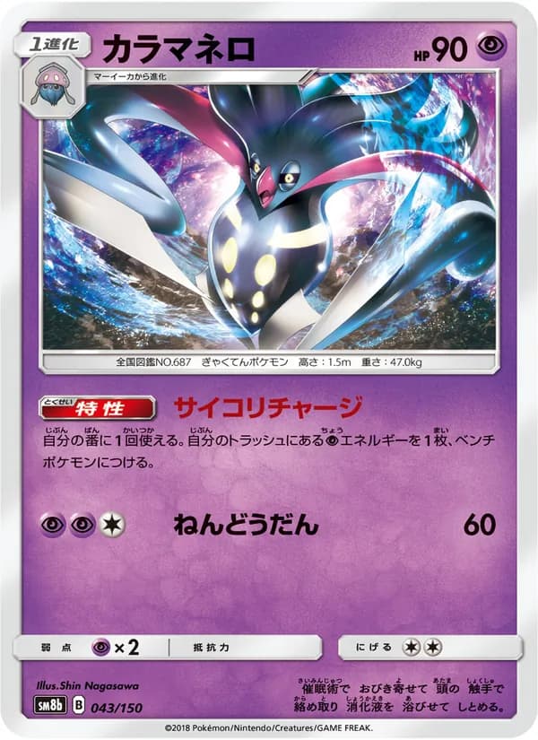 カラマネロ card in Japanese