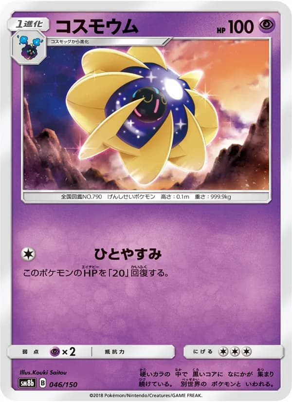 コスモウム card in Japanese