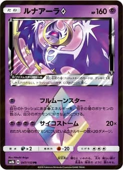 ルナアーラ card in Japanese