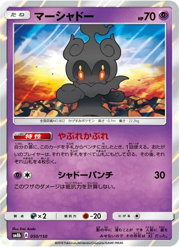 マーシャドー card in Japanese