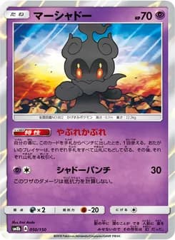マーシャドー card in Japanese