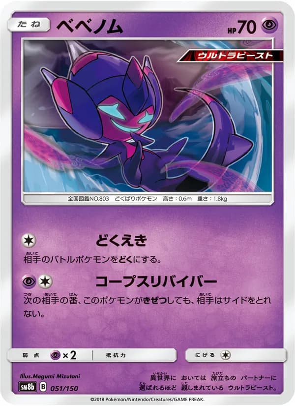 ベベノム card in Japanese