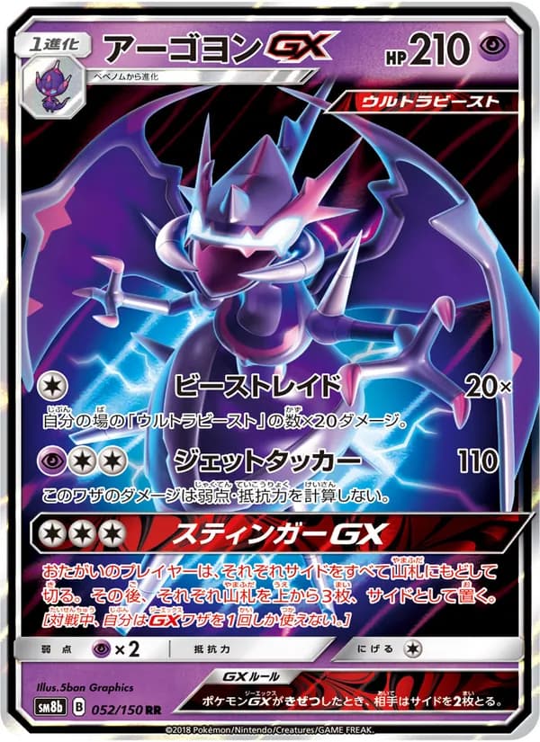 アーゴヨンGX card in Japanese