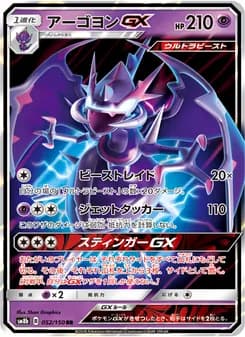 アーゴヨンGX card in Japanese