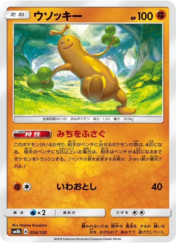 ウソッキー card in Japanese