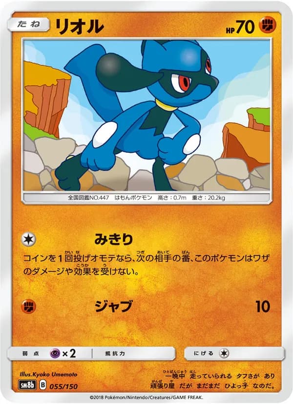 リオル card in Japanese