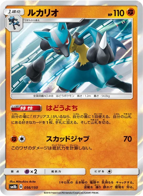 ルカリオ card in Japanese