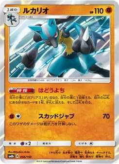 ルカリオ card in Japanese