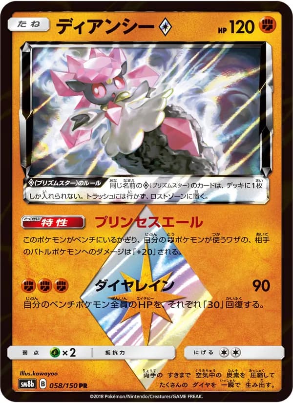 ディアンシー card in Japanese