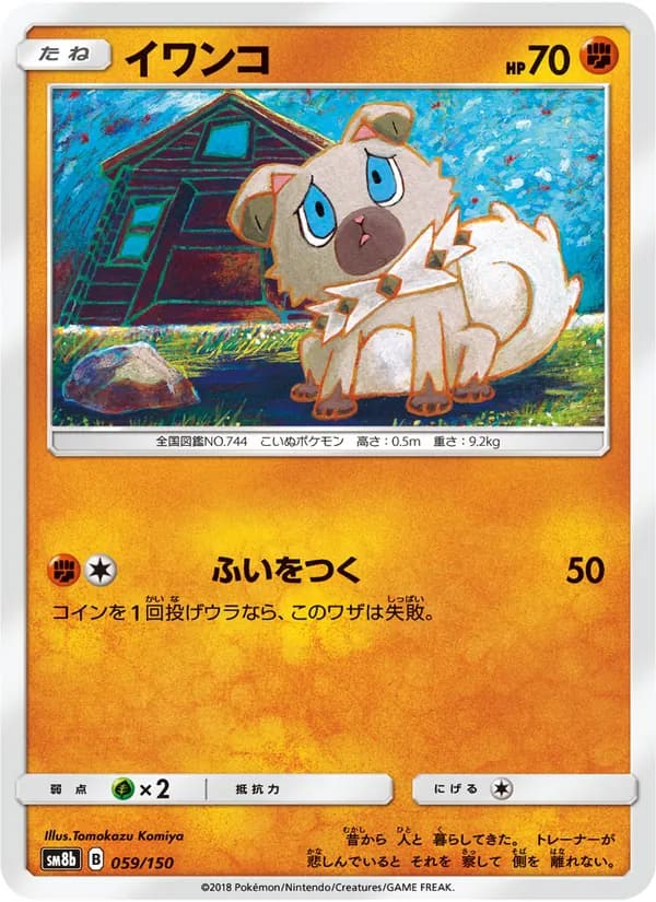 イワンコ card in Japanese