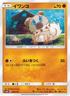 イワンコ card in Japanese