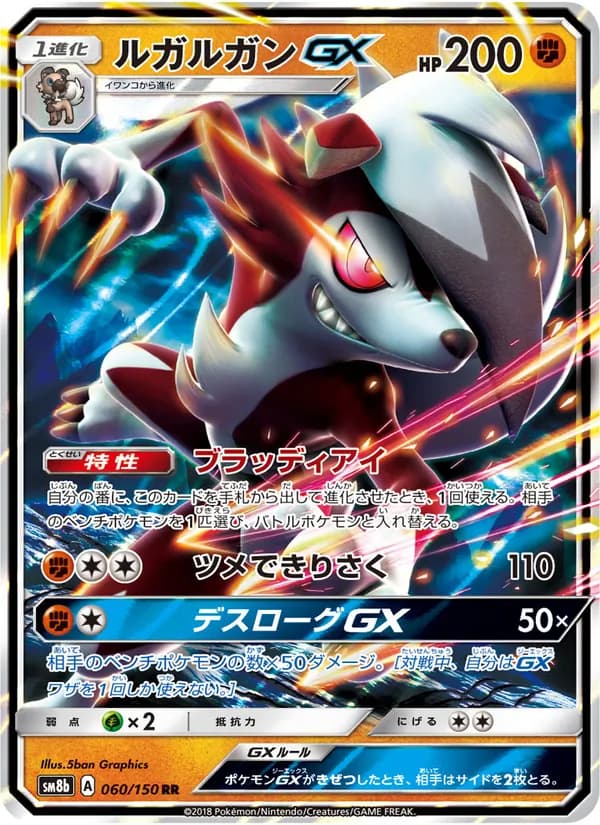 ルガルガンGX card in Japanese