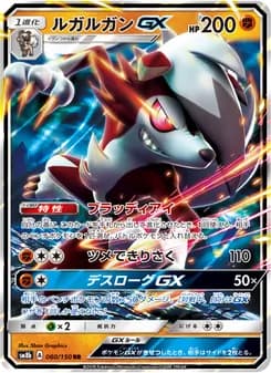 ルガルガンGX card in Japanese