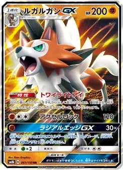 ルガルガンGX card in Japanese