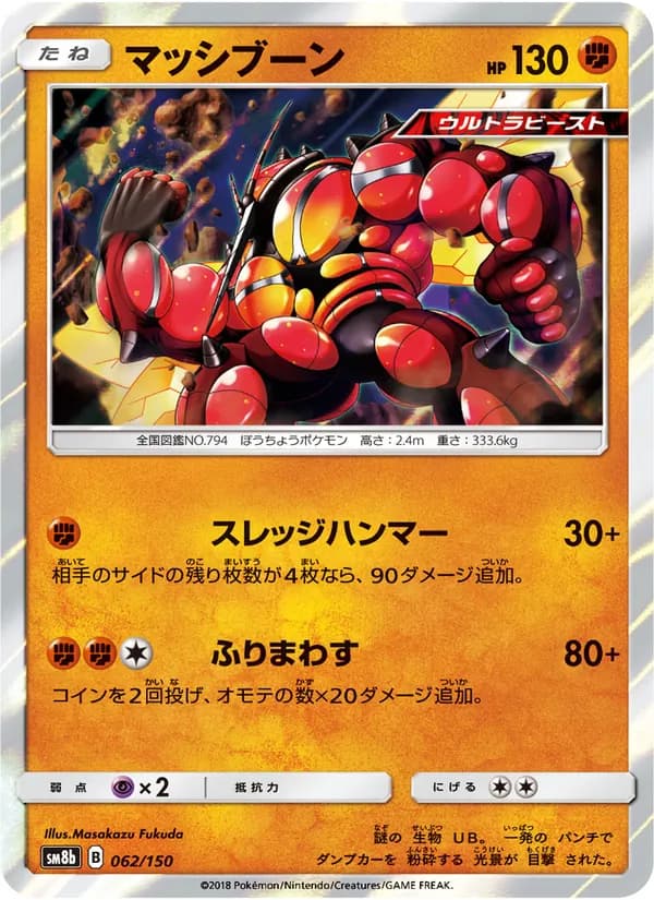 マッシブーン card in Japanese