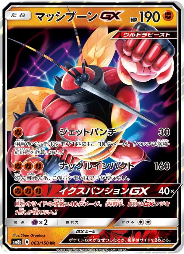 マッシブーンGX card in Japanese