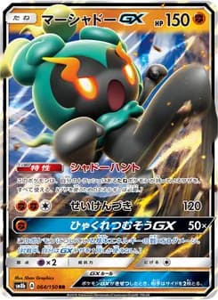 マーシャドーGX card in Japanese