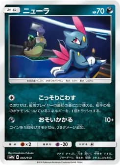 ニューラ card in Japanese