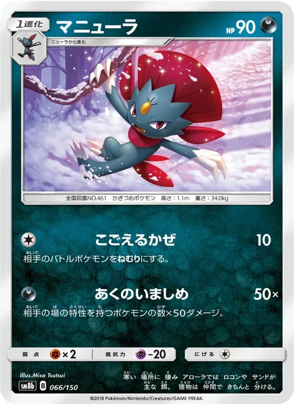 マニューラ card in Japanese